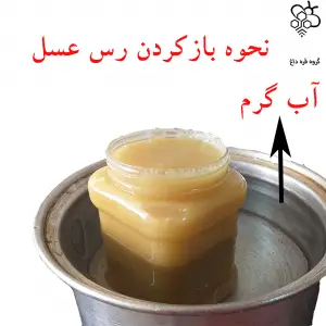 فروش بهترین عسل رس شده