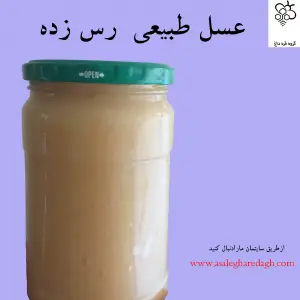 فروش بهترین عسل رس شده