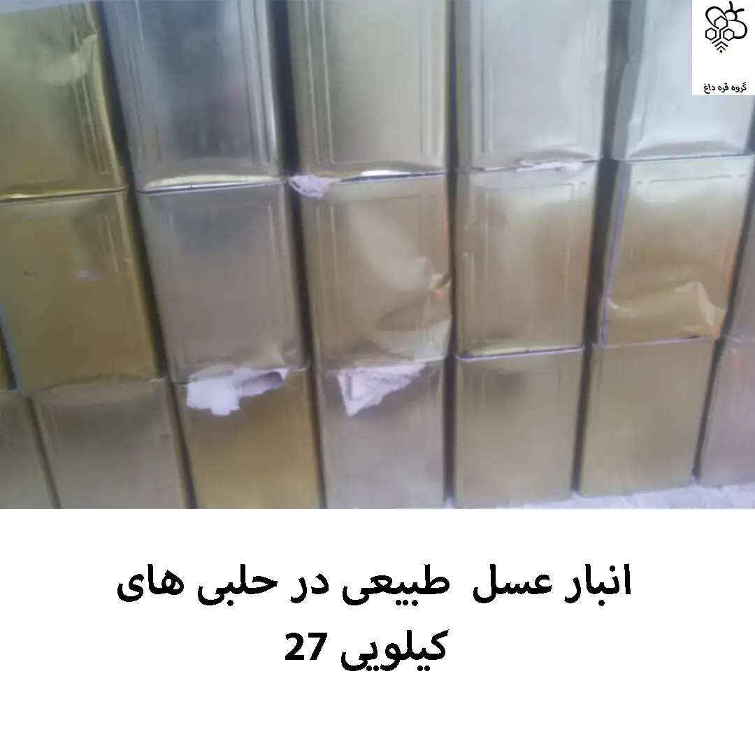 انواع عسل طبیعی