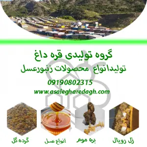بهترین بره موم طبیعی